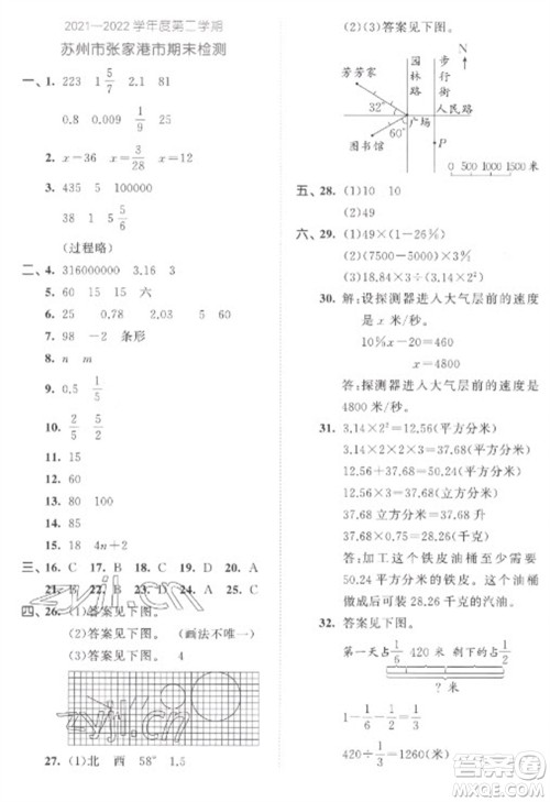 西安出版社2023春季53全优卷六年级下册数学苏教版参考答案