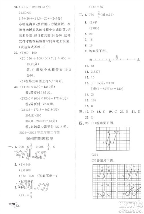 西安出版社2023春季53全优卷六年级下册数学苏教版参考答案