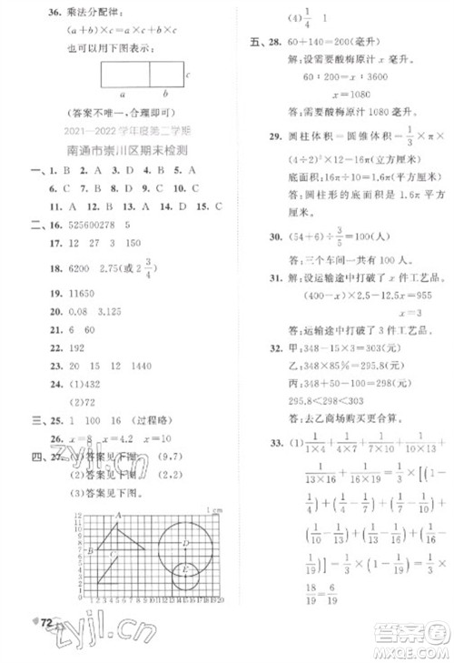 西安出版社2023春季53全优卷六年级下册数学苏教版参考答案