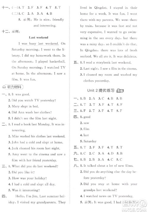 西安出版社2023春季53全优卷六年级下册英语人教PEP版参考答案