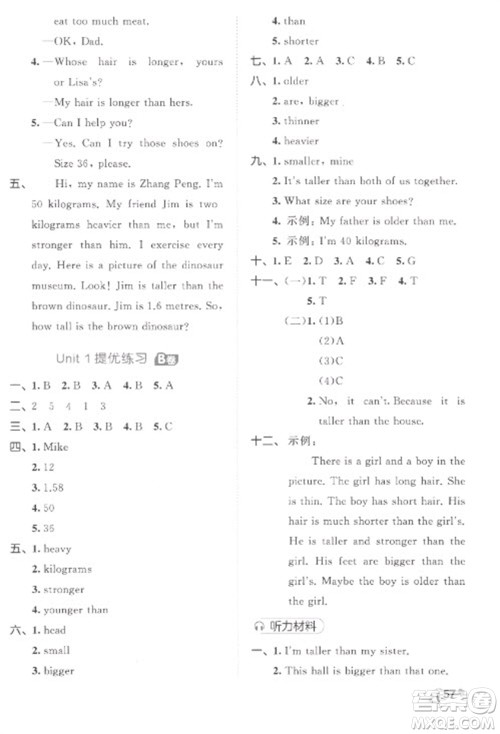 西安出版社2023春季53全优卷六年级下册英语人教PEP版参考答案