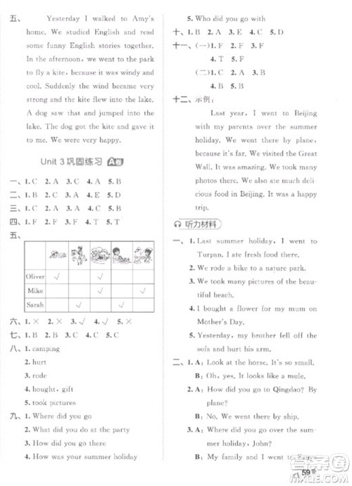 西安出版社2023春季53全优卷六年级下册英语人教PEP版参考答案