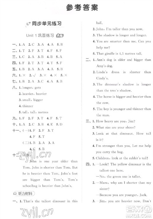 西安出版社2023春季53全优卷六年级下册英语人教PEP版参考答案