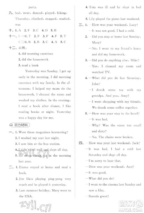 西安出版社2023春季53全优卷六年级下册英语人教PEP版参考答案