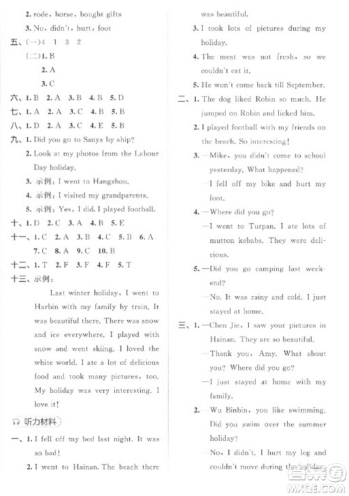 西安出版社2023春季53全优卷六年级下册英语人教PEP版参考答案