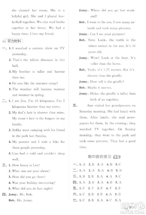 西安出版社2023春季53全优卷六年级下册英语人教PEP版参考答案