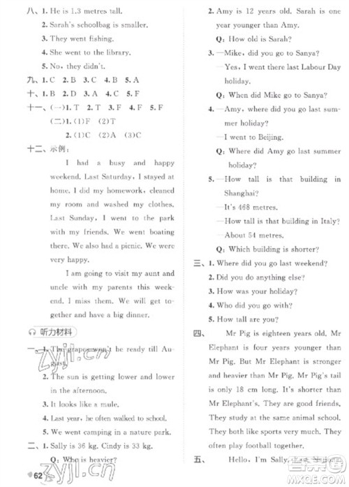 西安出版社2023春季53全优卷六年级下册英语人教PEP版参考答案