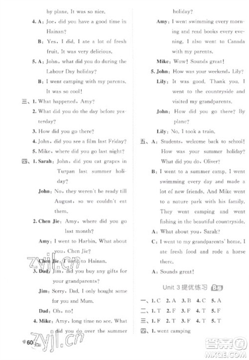 西安出版社2023春季53全优卷六年级下册英语人教PEP版参考答案