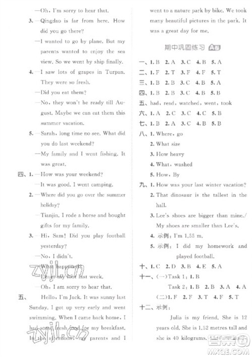 西安出版社2023春季53全优卷六年级下册英语人教PEP版参考答案