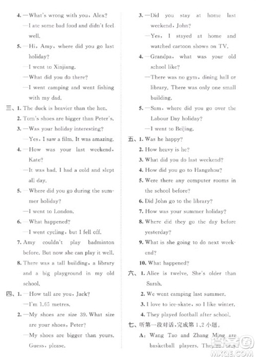 西安出版社2023春季53全优卷六年级下册英语人教PEP版参考答案