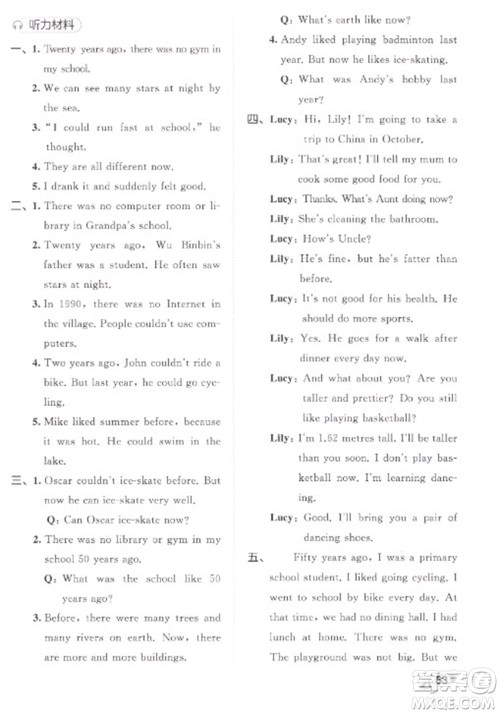 西安出版社2023春季53全优卷六年级下册英语人教PEP版参考答案