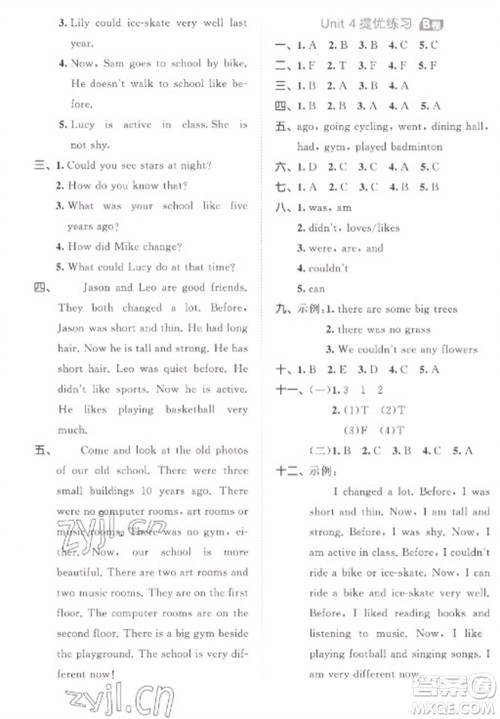 西安出版社2023春季53全优卷六年级下册英语人教PEP版参考答案