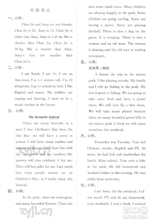 西安出版社2023春季53全优卷六年级下册英语人教PEP版参考答案