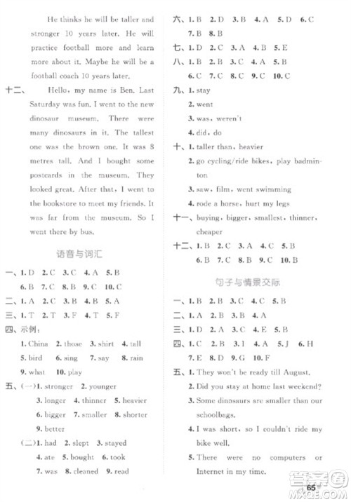 西安出版社2023春季53全优卷六年级下册英语人教PEP版参考答案