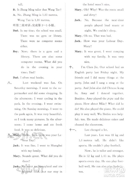 西安出版社2023春季53全优卷六年级下册英语人教PEP版参考答案