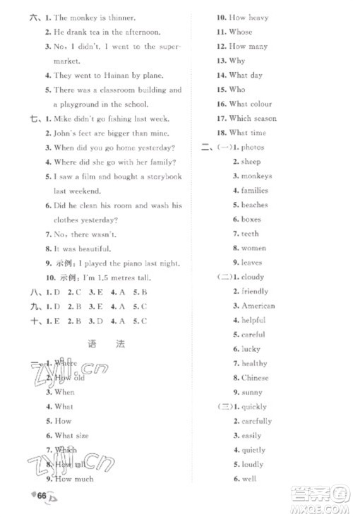 西安出版社2023春季53全优卷六年级下册英语人教PEP版参考答案