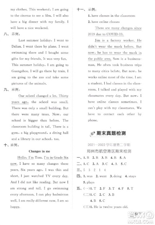 西安出版社2023春季53全优卷六年级下册英语人教PEP版参考答案