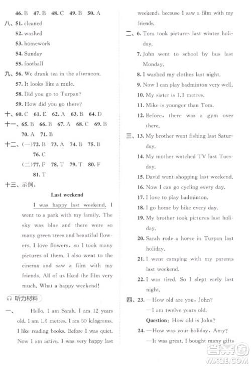 西安出版社2023春季53全优卷六年级下册英语人教PEP版参考答案