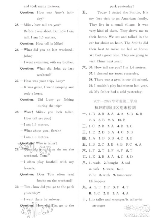 西安出版社2023春季53全优卷六年级下册英语人教PEP版参考答案