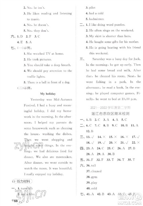 西安出版社2023春季53全优卷六年级下册英语人教PEP版参考答案