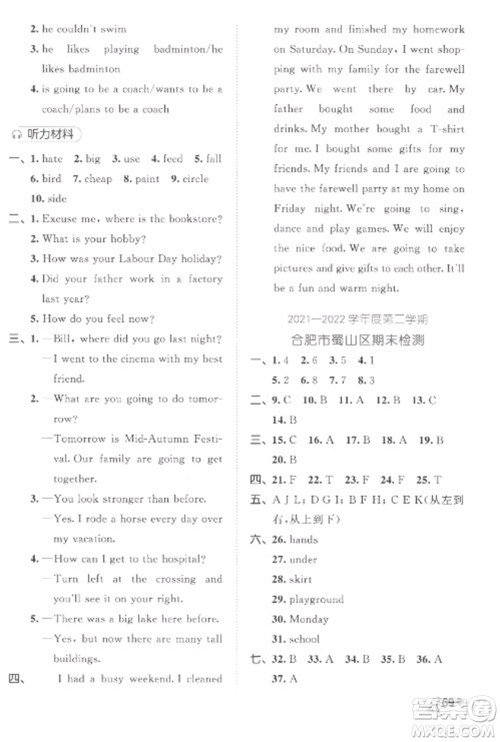 西安出版社2023春季53全优卷六年级下册英语人教PEP版参考答案
