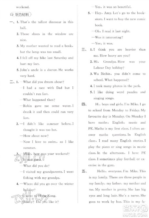 西安出版社2023春季53全优卷六年级下册英语人教PEP版参考答案
