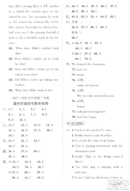 西安出版社2023春季53全优卷六年级下册英语人教PEP版参考答案