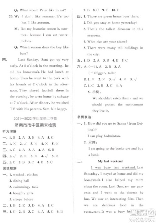 西安出版社2023春季53全优卷六年级下册英语人教PEP版参考答案