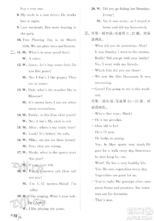 西安出版社2023春季53全优卷六年级下册英语人教PEP版参考答案