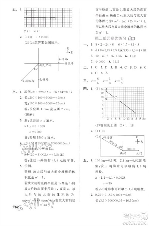 西安出版社2023春季53全优卷六年级下册数学北师大版参考答案