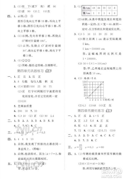 西安出版社2023春季53全优卷六年级下册数学北师大版参考答案