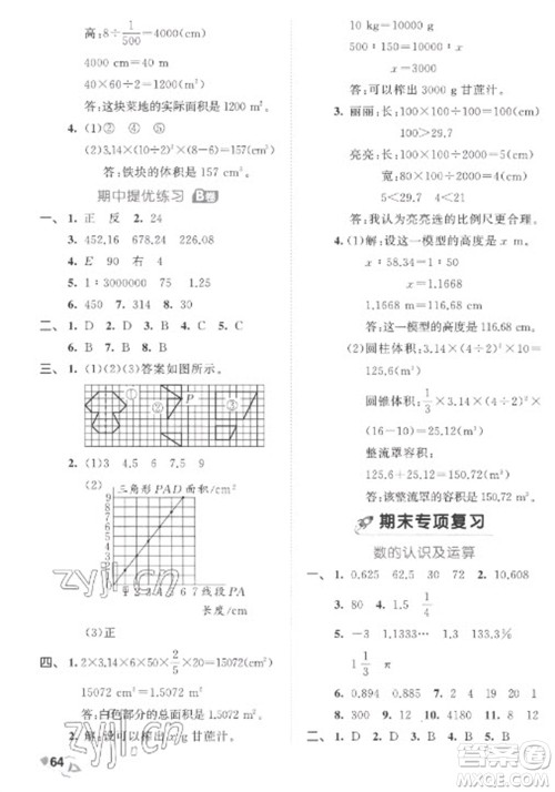 西安出版社2023春季53全优卷六年级下册数学北师大版参考答案