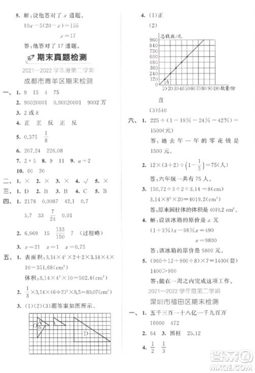 西安出版社2023春季53全优卷六年级下册数学北师大版参考答案