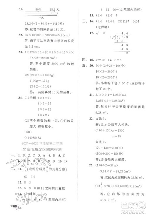 西安出版社2023春季53全优卷六年级下册数学北师大版参考答案