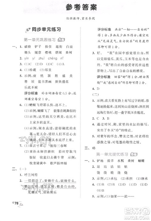 西安出版社2023春季53全优卷五年级下册语文人教版参考答案