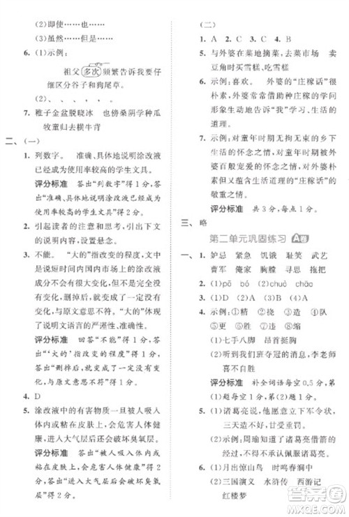 西安出版社2023春季53全优卷五年级下册语文人教版参考答案
