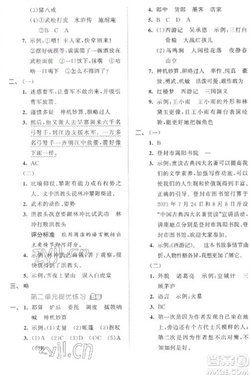 西安出版社2023春季53全优卷五年级下册语文人教版参考答案