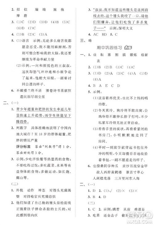 西安出版社2023春季53全优卷五年级下册语文人教版参考答案