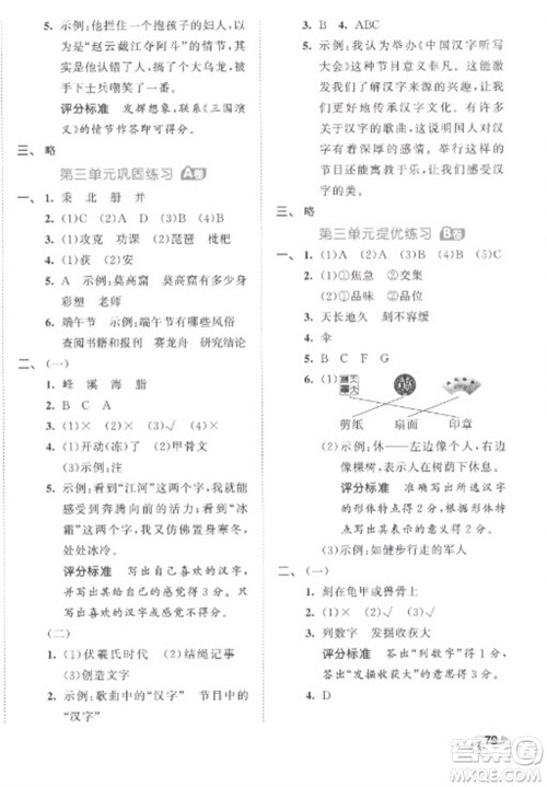 西安出版社2023春季53全优卷五年级下册语文人教版参考答案