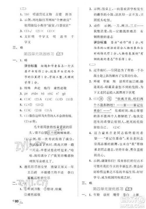 西安出版社2023春季53全优卷五年级下册语文人教版参考答案