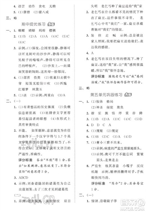 西安出版社2023春季53全优卷五年级下册语文人教版参考答案