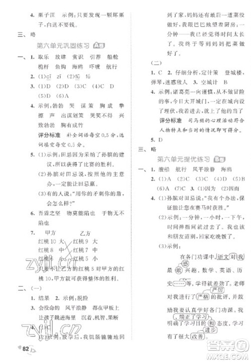 西安出版社2023春季53全优卷五年级下册语文人教版参考答案