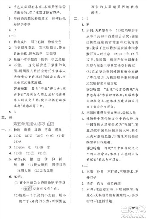 西安出版社2023春季53全优卷五年级下册语文人教版参考答案
