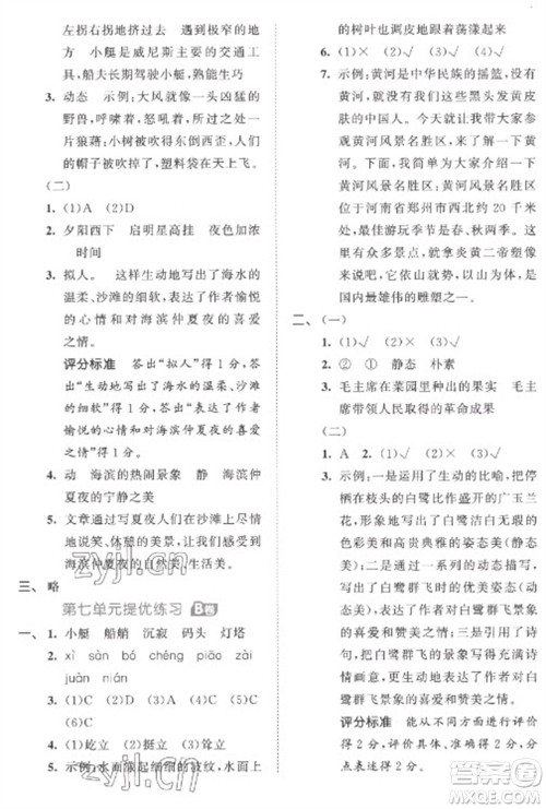 西安出版社2023春季53全优卷五年级下册语文人教版参考答案