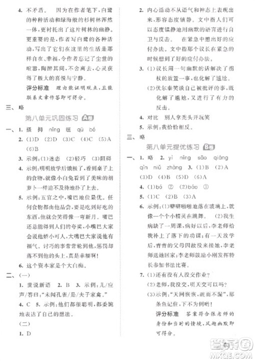 西安出版社2023春季53全优卷五年级下册语文人教版参考答案