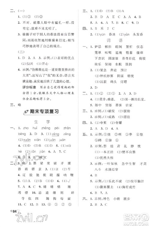 西安出版社2023春季53全优卷五年级下册语文人教版参考答案