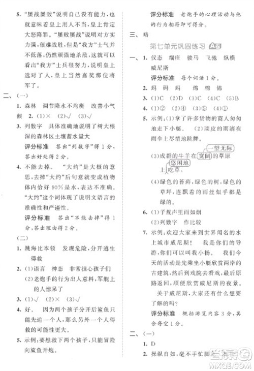 西安出版社2023春季53全优卷五年级下册语文人教版参考答案