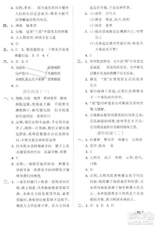 西安出版社2023春季53全优卷五年级下册语文人教版参考答案