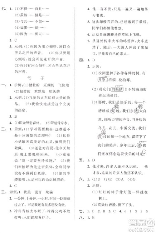 西安出版社2023春季53全优卷五年级下册语文人教版参考答案