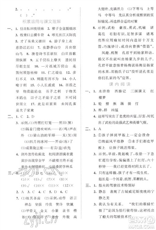 西安出版社2023春季53全优卷五年级下册语文人教版参考答案